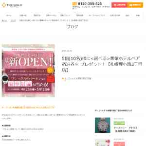 「<選べる>豪華ホテルペア宿泊券」の画像