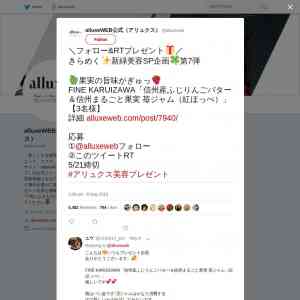 「FINE KARUIZAWA「りんごバター＆苺ジャム」」の画像