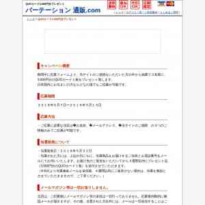 「QUOカード3,000円分」の画像