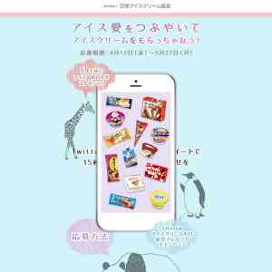 「春の人気アイスクリーム15種詰め合わせ」の画像