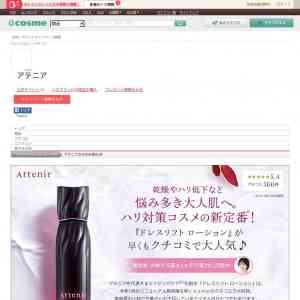 「ドレスリフト ローション」の画像