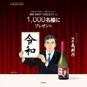 「獺祭 純米大吟醸 磨き三割九分(720ml) 島耕作 令和記念ボトル」の画像