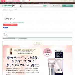 「エリクシール ホワイト エンリッチド リンクルホワイトクリーム」の画像