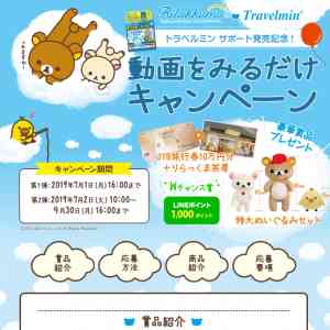 「JTB旅行券10万円分他」の画像