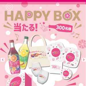 「「ギュギュッと搾ったサングリア」HAPPY BOX」の画像