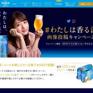 「ザ・プレミアム・モルツ 〈香る〉エール6缶」の画像