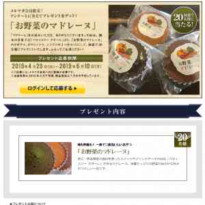 「熊本の洋菓子店「パティスリークオーレ」より「お野菜のマドレーヌ」をプレゼント」の画像