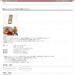 「信州さんごヤマブシタケそば」の画像