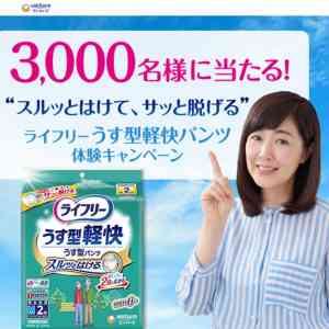 「ライフリー うす型軽快パンツ」の画像