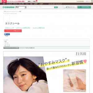 「エリクシール ルフレ バランシング おやすみマスク」の画像