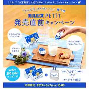「「カルピス」PETIT(5個入り) 2セット」の画像