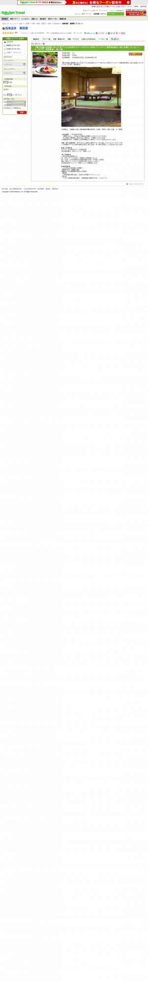 「温海温泉「萬国屋」ペア無料宿泊券」の画像