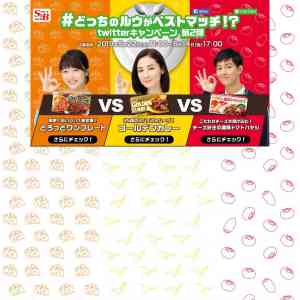 「S＆Bおすすめ対決セット第2弾」の画像