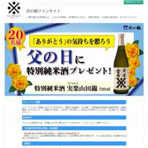 「特別純米酒 実楽山田錦(720ml)」の画像