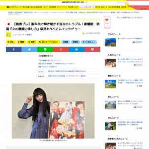 「映画『女の機嫌の直し方』早見あかりさんの&ldquo;サイン入り特大ポスター&rdquo;」の画像