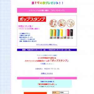 「回転式ネーム印「ポップスタンプ」」の画像