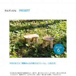 「やまのおうち「家族みんなが使えるスツール」」の画像