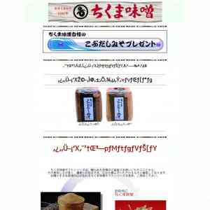 「ちくま味噌自慢のこぶだしみそ500g 10名様」の画像