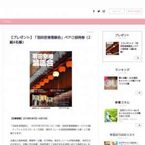 「「羽田空港落語会」ペアご招待券」の画像