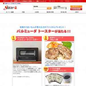 「バルミューダ　トースター、佐賀牛ハンバーグ、いづみや珈琲ドリップコーヒー」の画像