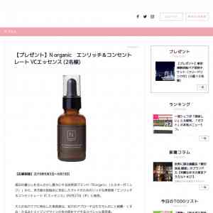 「N organic　エンリッチ＆コンセントレート VCエッセンス」の画像
