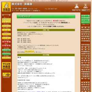 「[全国68箇所] ファミリーロッジ旅籠屋  宿泊券」の画像