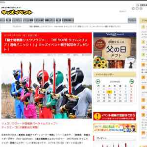 「騎士竜戦隊リュウソウジャーTHE MOVIEタイムスリップ！恐竜パニック！ キッズイベント親子試写会」の画像