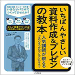 「「※※いちばんやさしい資料作成＆プレゼンの教本 ※※」」の画像