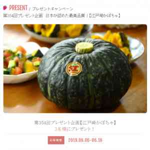 「日本が認めた最高品質！【江戸崎かぼちゃ】」の画像