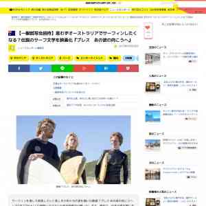 「映画『ブレス　あの波の向こうへ』一般試写会招待券」の画像