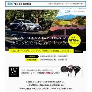 「LEXUS ESで行く夏のゴルフ旅」の画像