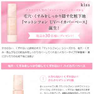 「マットシフォン UVハイカバー ベース」の画像