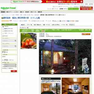 「蓼科温泉「たてしな藍」無料宿泊券」の画像