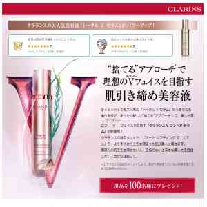 「クラランス V コントア セラム」の画像
