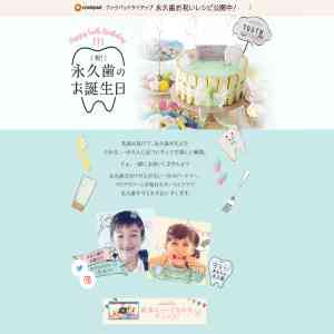 「永久歯お祝いキット」の画像