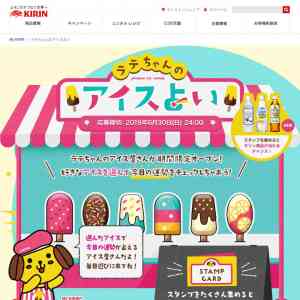 「キリン商品をプレゼント」の画像