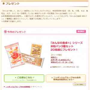 「みんなの食卓シリーズ 米粉パン 3種セット」の画像