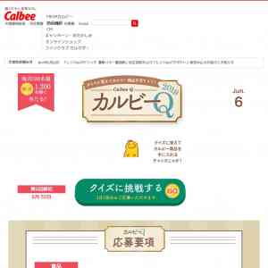 「カルビー商品6品詰め合わせ」の画像