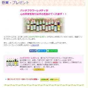 「バッチフラワーレメディ＜レスキューレメディ10ml＞」の画像