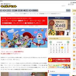 「ディズニー／ピクサー最新作『トイ・ストーリー４』（2D・日本語吹替版）キッズイベント親子試写会」の画像