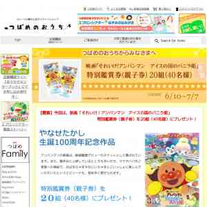 「映画「それいけ！アンパンマン　アイスの国のバニラ姫」特別鑑賞券（親子券）」の画像