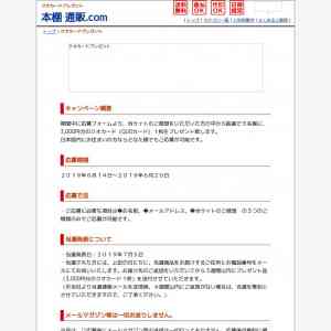 「3,000円分のQUOカード」の画像