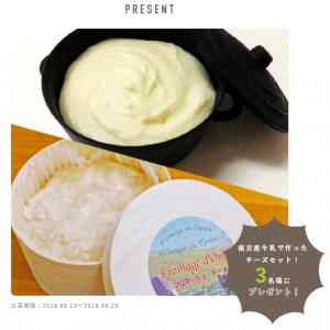 「東京産牛乳で作った チーズセット！」の画像