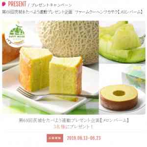 「ファームクーヘンフカサク【メロンバーム】」の画像