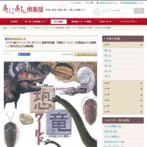 「【ペア5組チケットプレゼント】夏季特別展「恐竜ワールド～生物進化の大冒険～」明石市立文化博物館」の画像