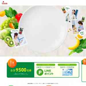 「LINEポイント300ポイントなど」の画像