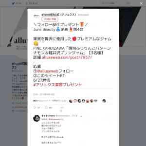 「FINE KARUIZAWA「信州ふじりんごバターシナモン＆軽井沢プリンジャム」」の画像