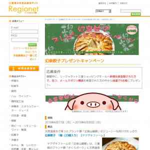 「幻泉餃子【ヤマザキファーム】」の画像