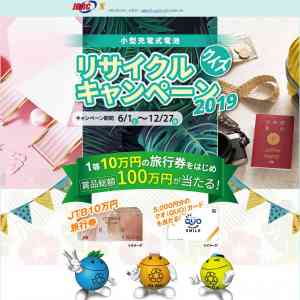 「１０万円旅行券、５千円クオカード」の画像
