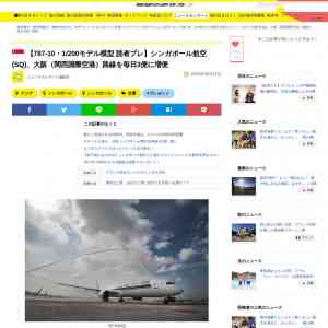 「シンガポール航空「ボーイング787-10・1/200モデルの飛行機模型」」の画像